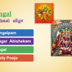 Thur 15th Jan – Thai Pongal